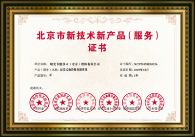 曙光“黑科技”浸沒液冷獲北京市新技術(shù)新產(chǎn)品認(rèn)定 技術(shù)開發(fā)的突破與未來